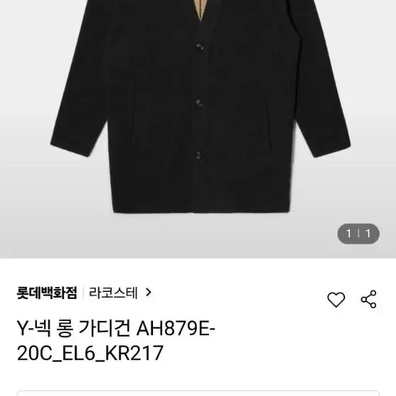 라코스테 남성 롱 가디건 AH879E