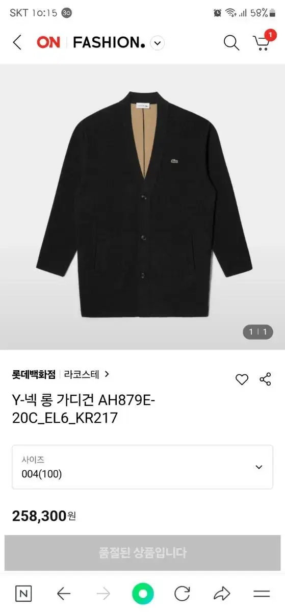 라코스테 남성 롱 가디건 AH879E