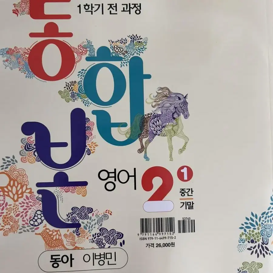 내신콘서트 영어 기출 중2-1 통합본 (2023년) 팔아요!