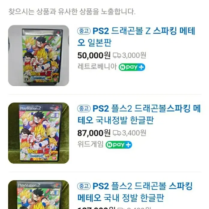 플스2게임cd만드림#스파킹메테오일판 #ps2cd#기스마니없음x30일