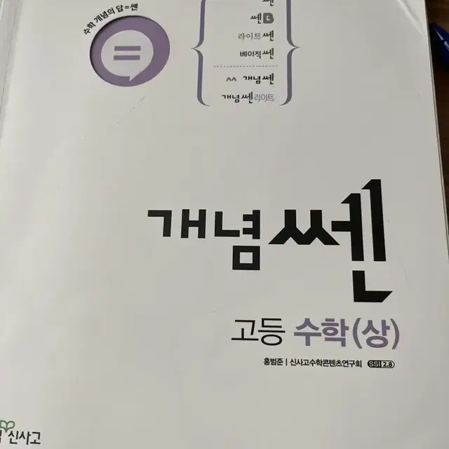 개념쎈 수 상 팔아요