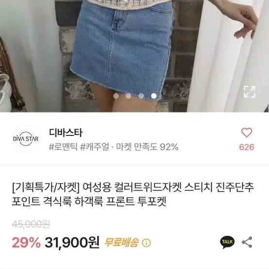 마지막 가격내림 )트위드 진주 자켓 반팔 노카라 하객룩