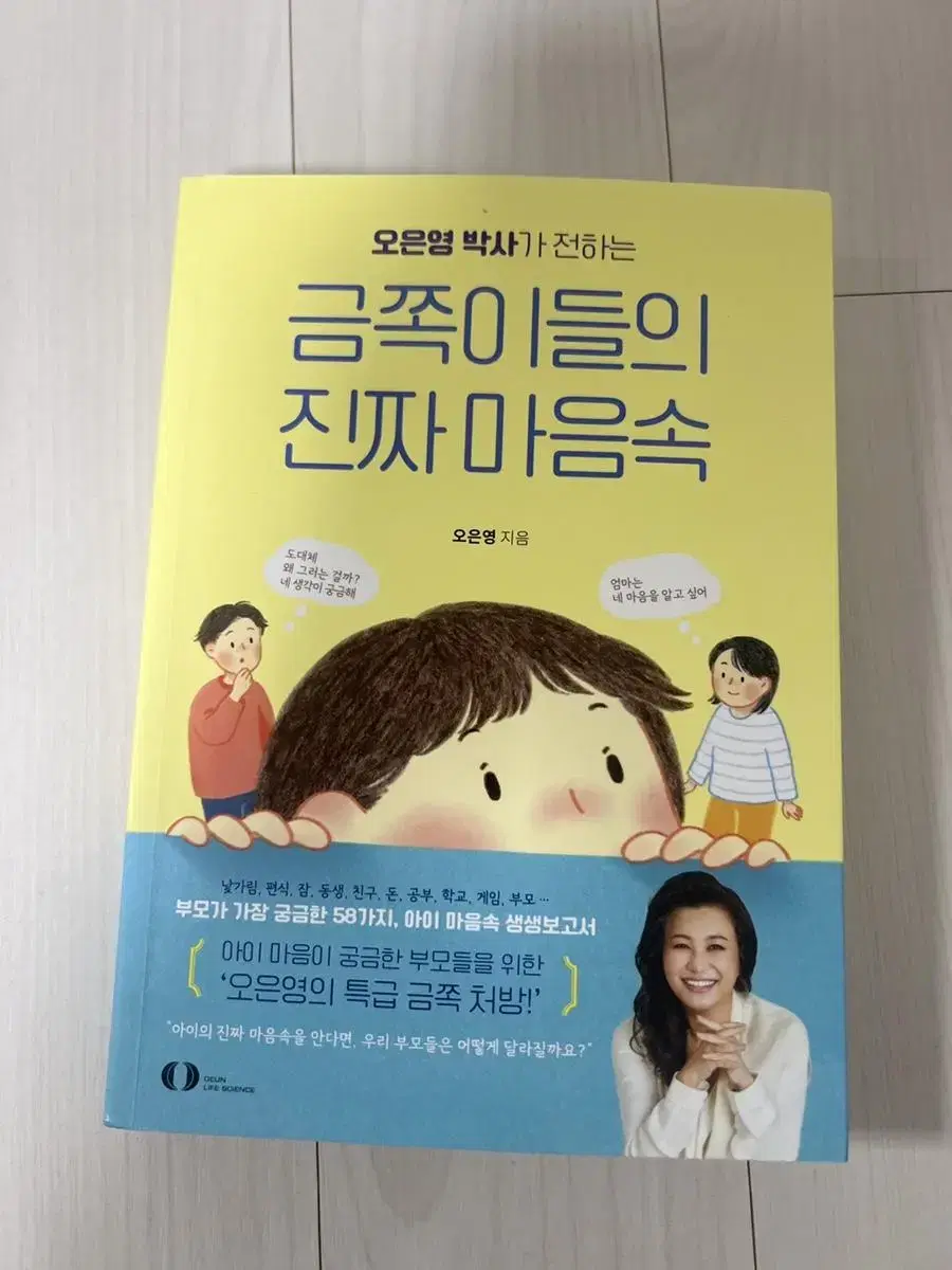 금쪽이들의 진짜 마음속 (운포가격)