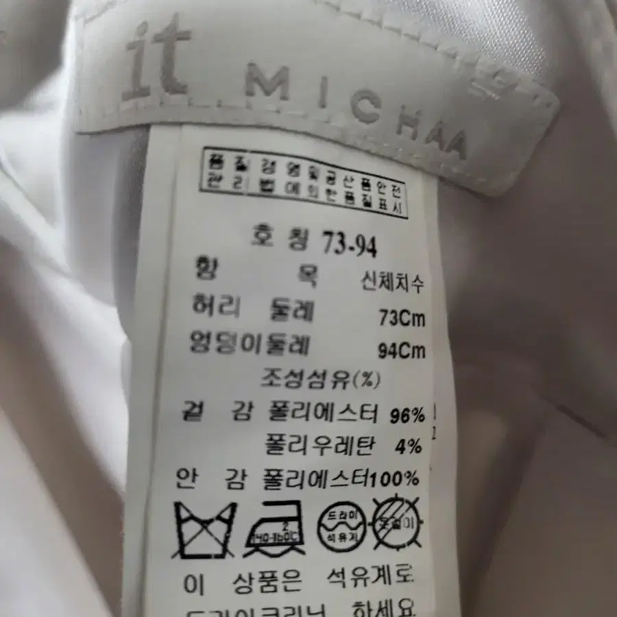 IT MICHAA 여성 크림 H라인 스커트(29인치)