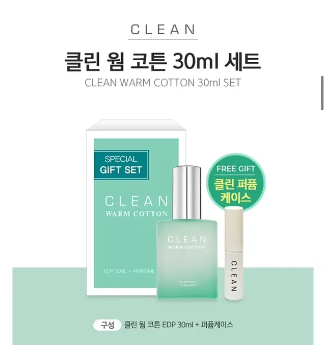 (새상품 정품) 클린 웜 코튼 EDP 30ML+케이스