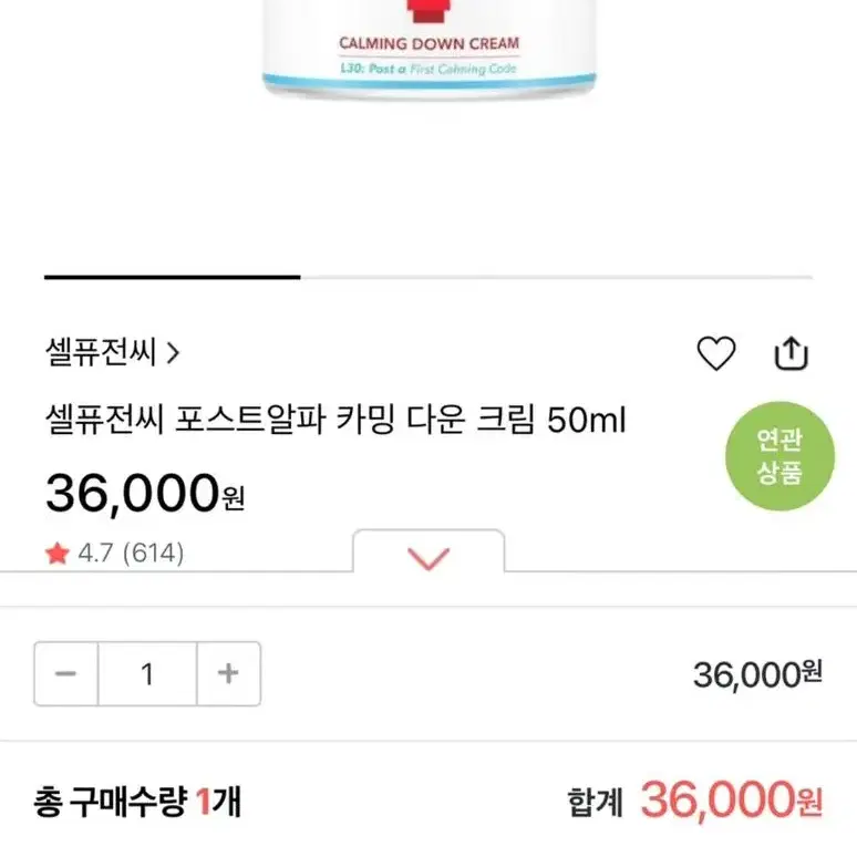 미개봉새상품_ 셀퓨전씨 포스트알파 카밍다운 크림