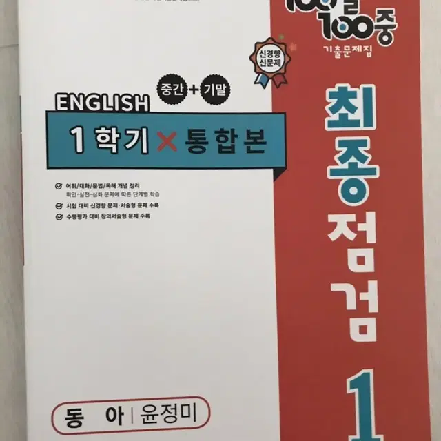 100발 100중 영어 1학년 1학기 통합본