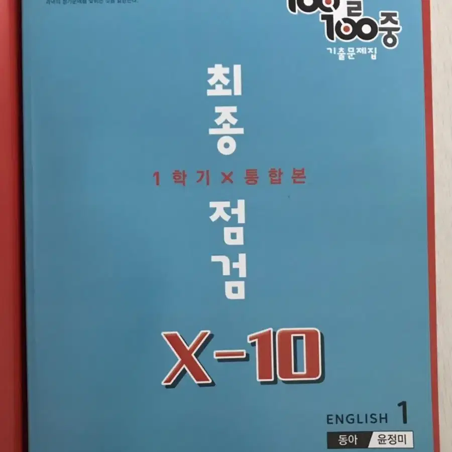 100발 100중 영어 1학년 1학기 통합본