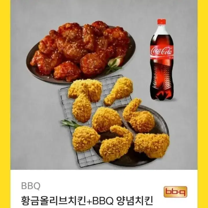 bbq치킨 황금올리브 + 양념치킨  2마리