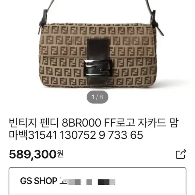 펜디 주카 맘마백 스몰/ FENDI 체인백