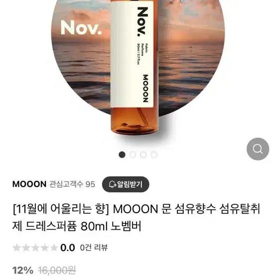 섬유향수 mooon