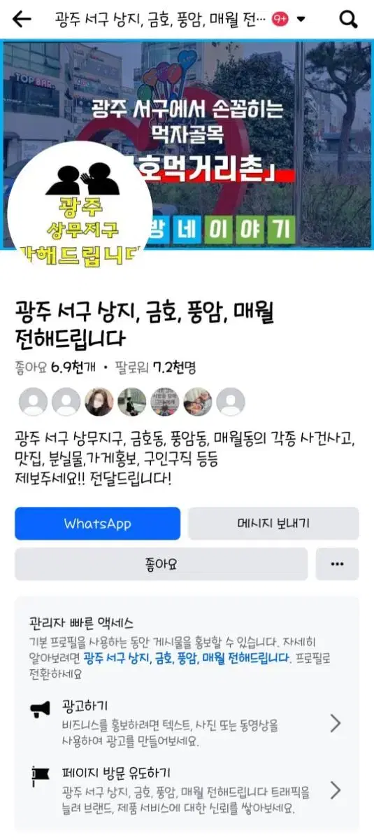 페이스북 페이지 판매합니다