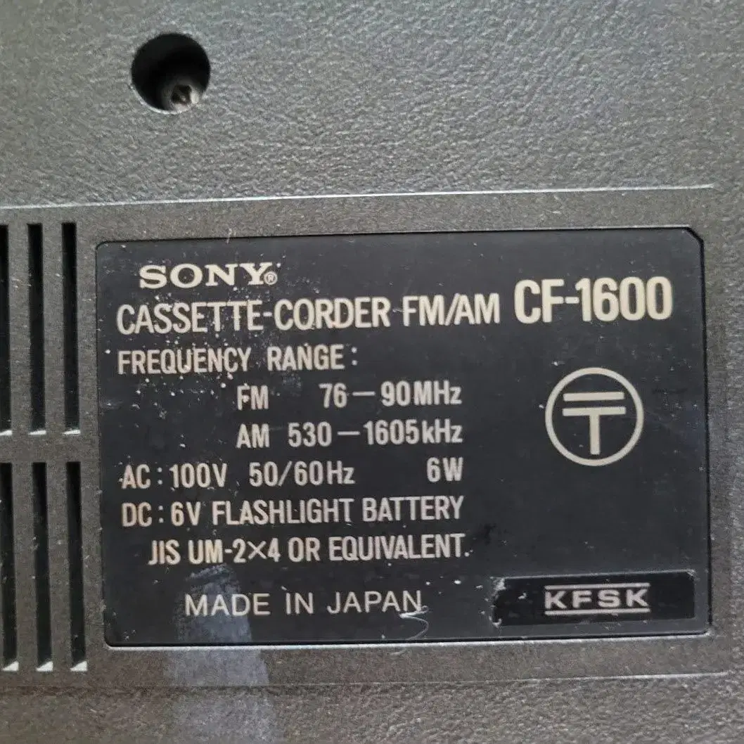 소니 카세트 (SONY) - 70년대 추억의 가전제품 (소장용 추천)