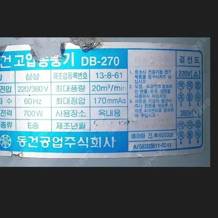 동건공업 DB-270 고압송풍기 - 3상 220/380v 상태좋슴