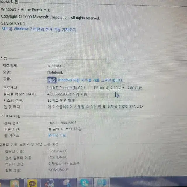 도시바 사무용 노트북