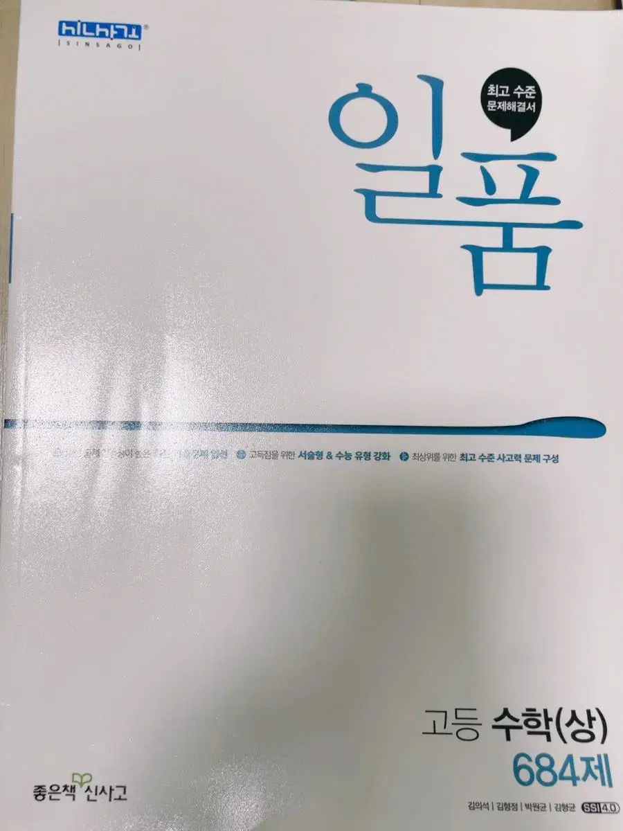 일품 수학 상