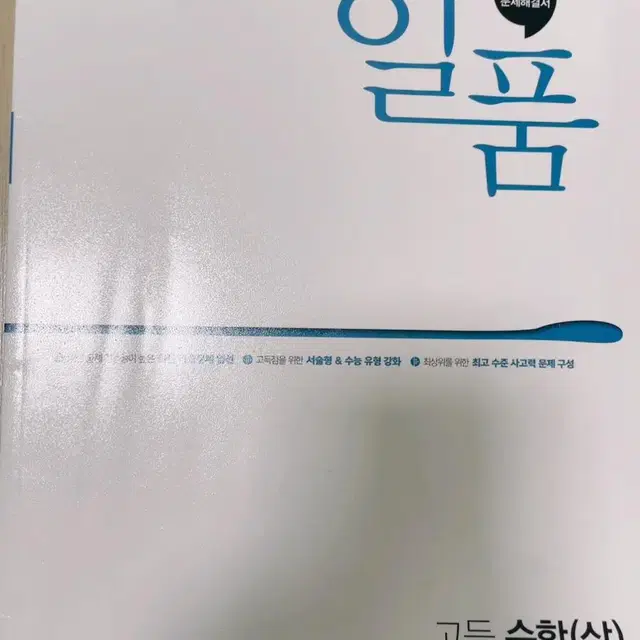 일품 수학 상