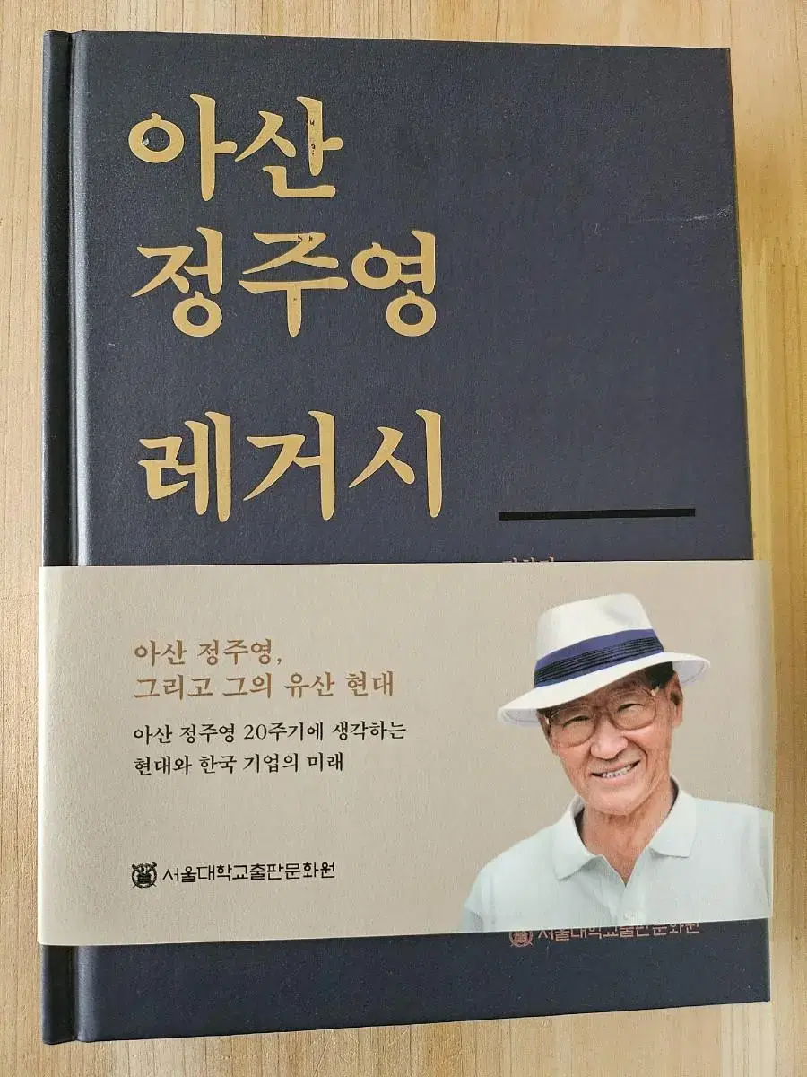 아산 정주영 레거시