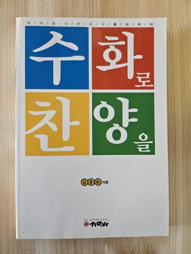 수화로 찬양을