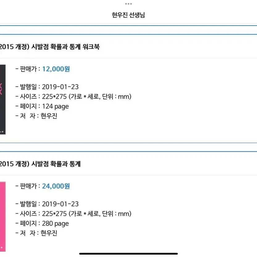 시발점 수2, 확통 워크북