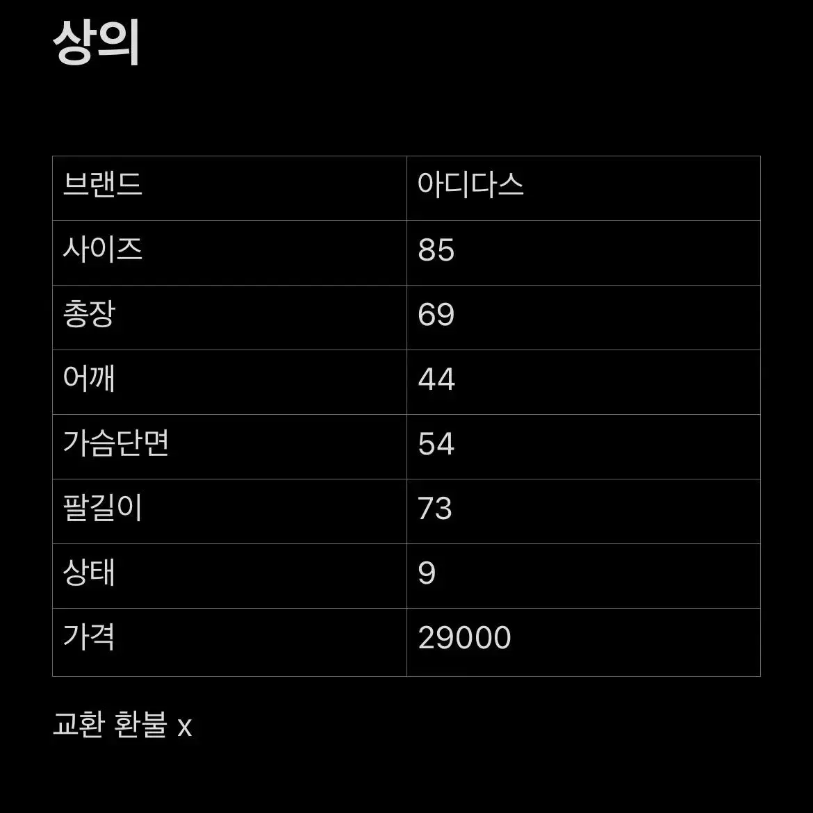 [85] 아디다스 사이드라인 로고 져지 집업