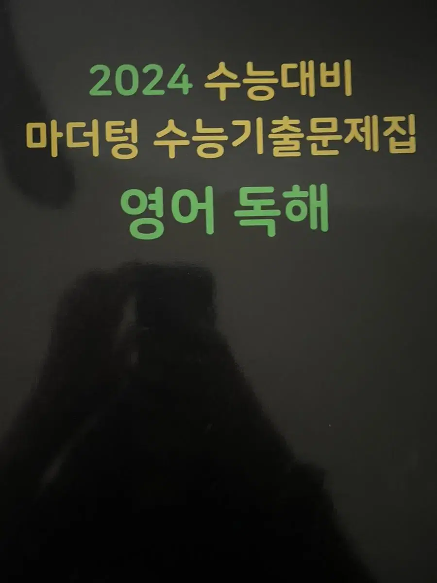 2024 마더텅 영어 독해