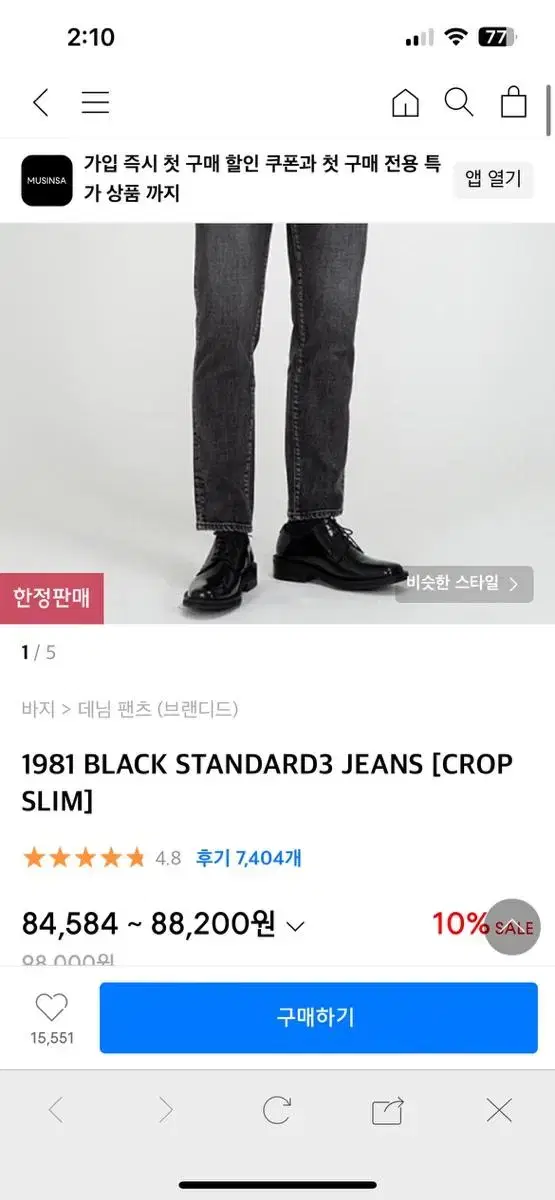 브랜디드 1981 BLACK STANDARD3 JEANS [CROP SL