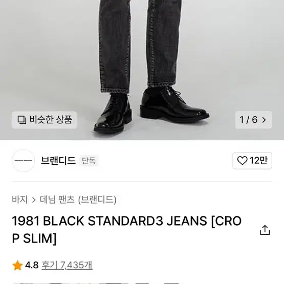 브랜디드 1981 BLACK STANDARD3 JEANS [CROP SL