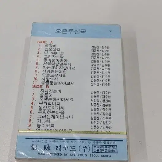 오은주2집 카세트 미개봉실사진12장참조 무료배송