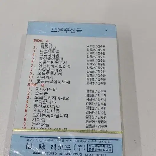 오은주2집 카세트 미개봉실사진12장참조 무료배송