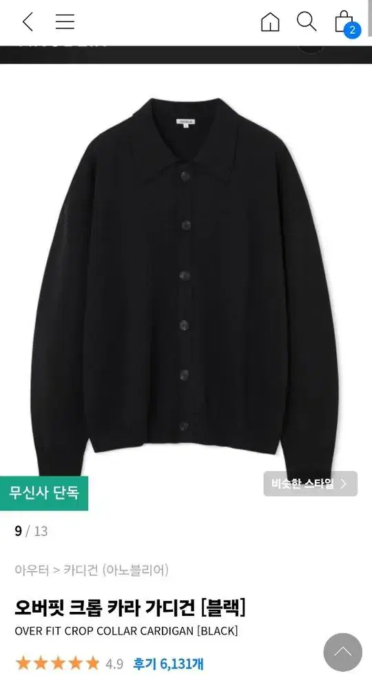 아노블리어 오버핏 크롭 카라 가디건(블랙/L)