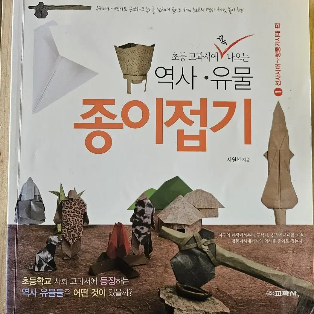 역사,유물 종이접기 1.2