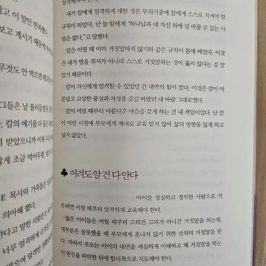 칼 비테의 자녀 교육법