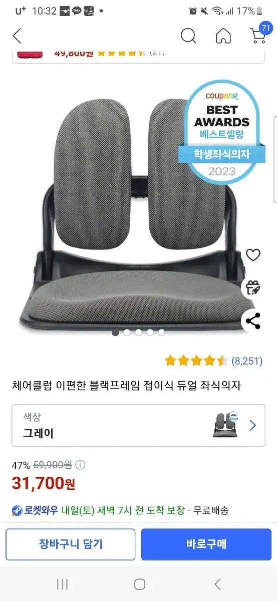 학생 좌식 의자