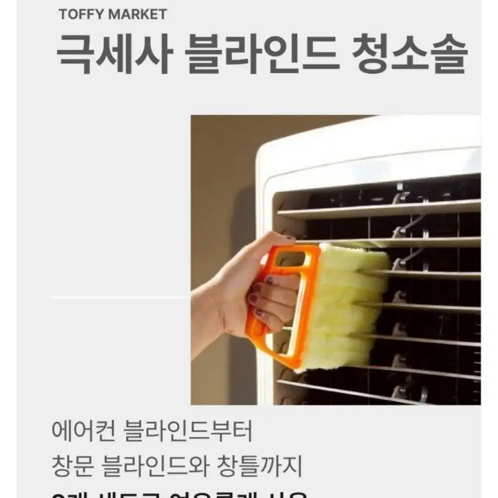 베란다 ,변기,블라인드 청소 솔