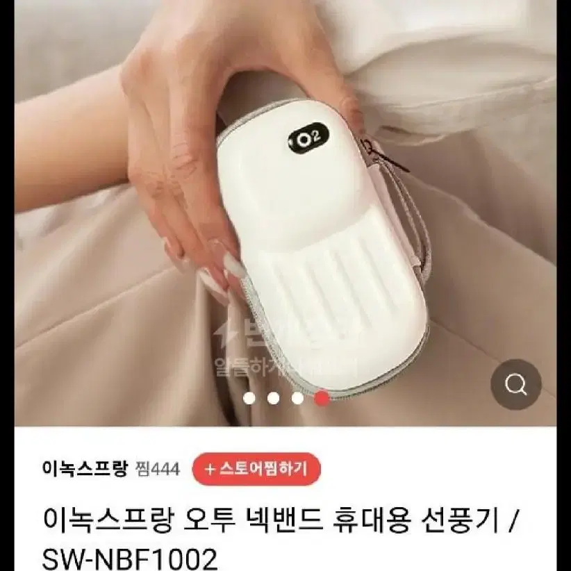 이녹스프랑오투 넥밴드 휴대용 선풍기