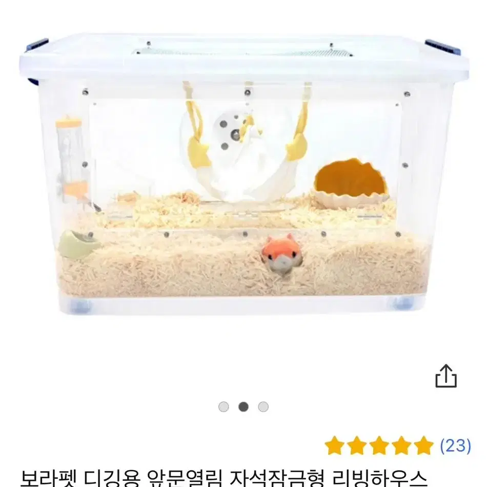 햄스터 용품