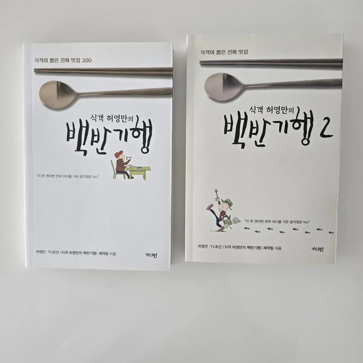 식객 허영만의 백반기행 1/2 일괄 팝니다. 그냥 새책이라고 보셔도 무방