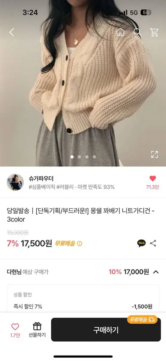 슈가파우더 니트가디건