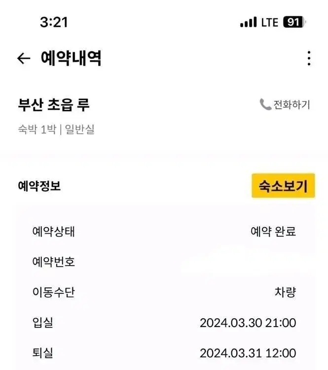 부산 모텔3.30  숙박 2장 팝니다