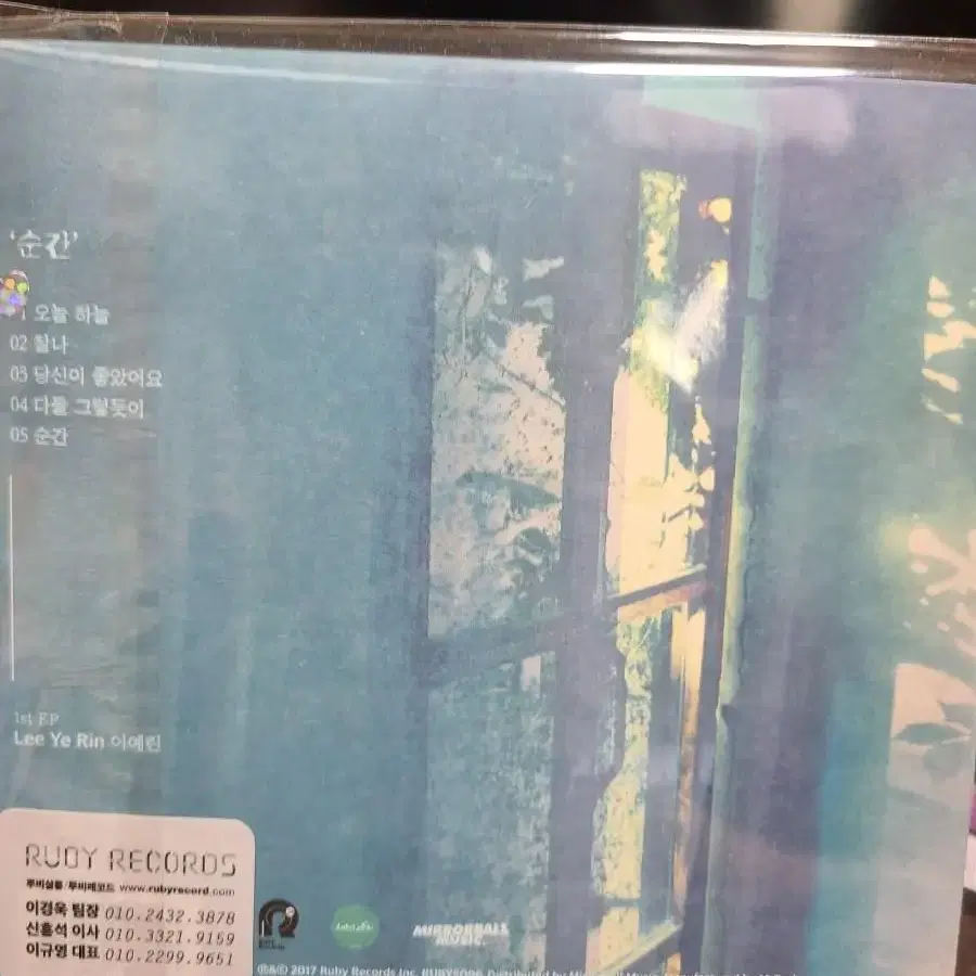 [개봉 ] 이예린 앨범 cd 순간 홍보용