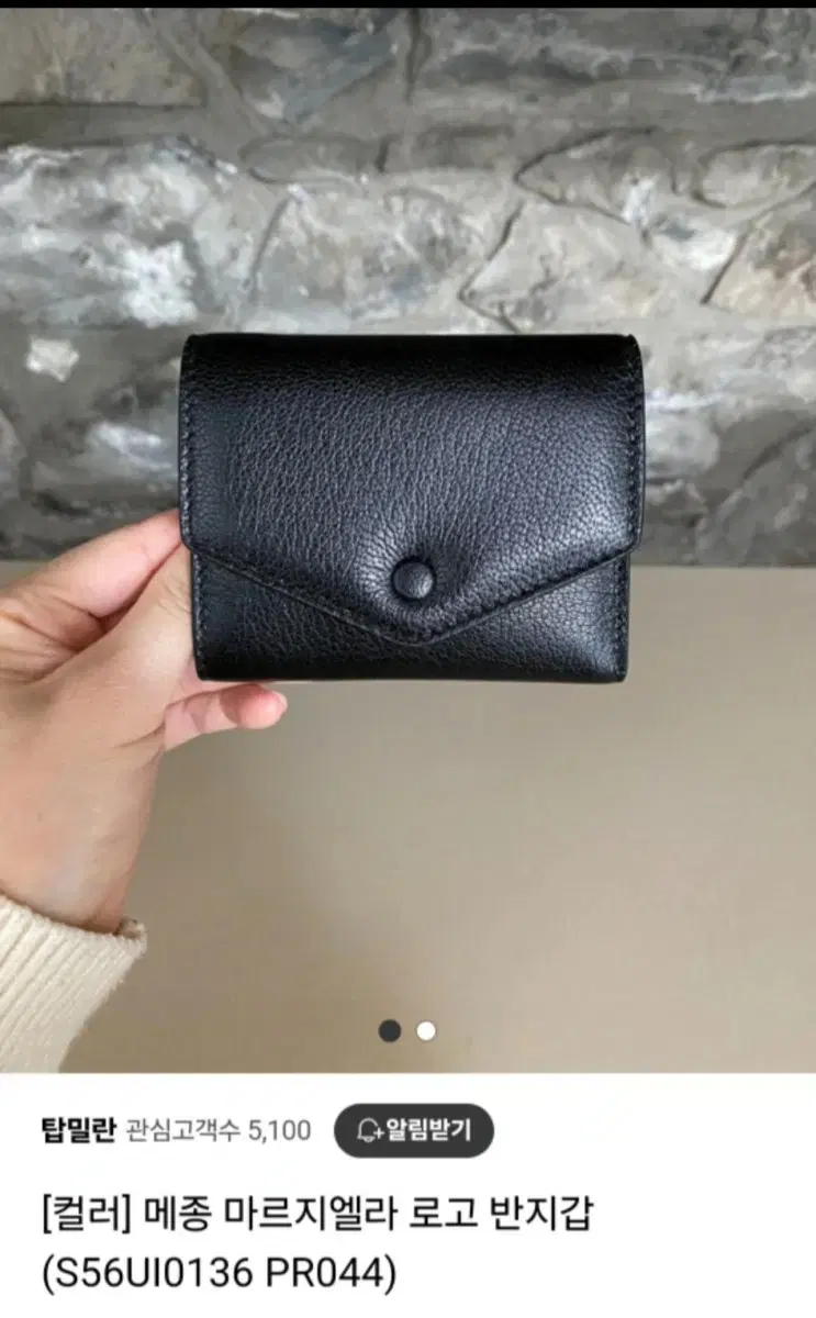 Maison Margiela Wallet (final price)