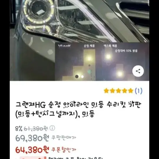 그랜져hg 아이라인 눈썹 led기판