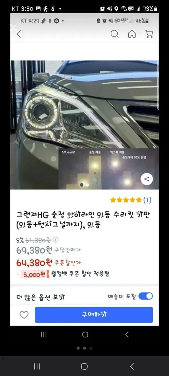 그랜져hg 아이라인 눈썹 led기판