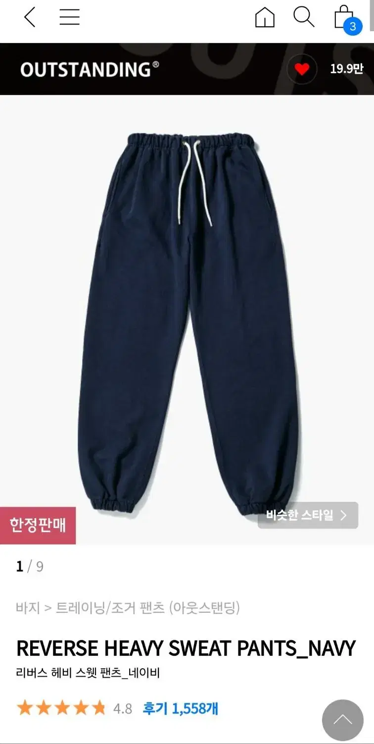 <새상품> Outstanding Reverse Sweatpants Navy Size M