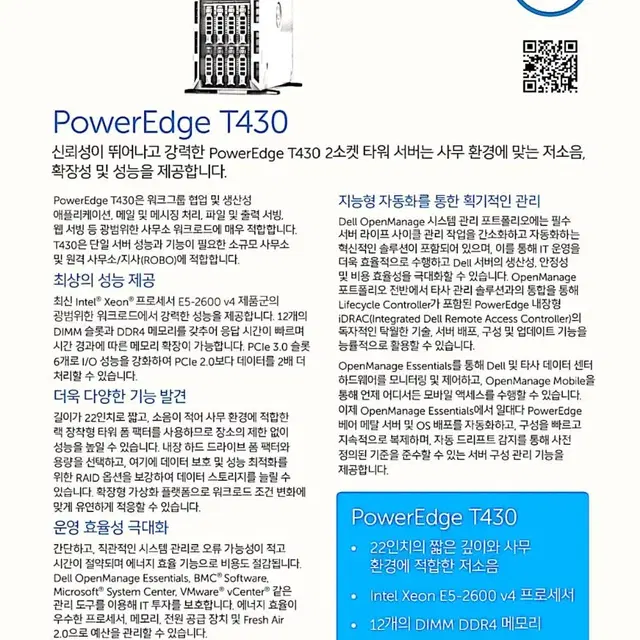 델 서버 타워형 2CPU (2697v3 x 2)