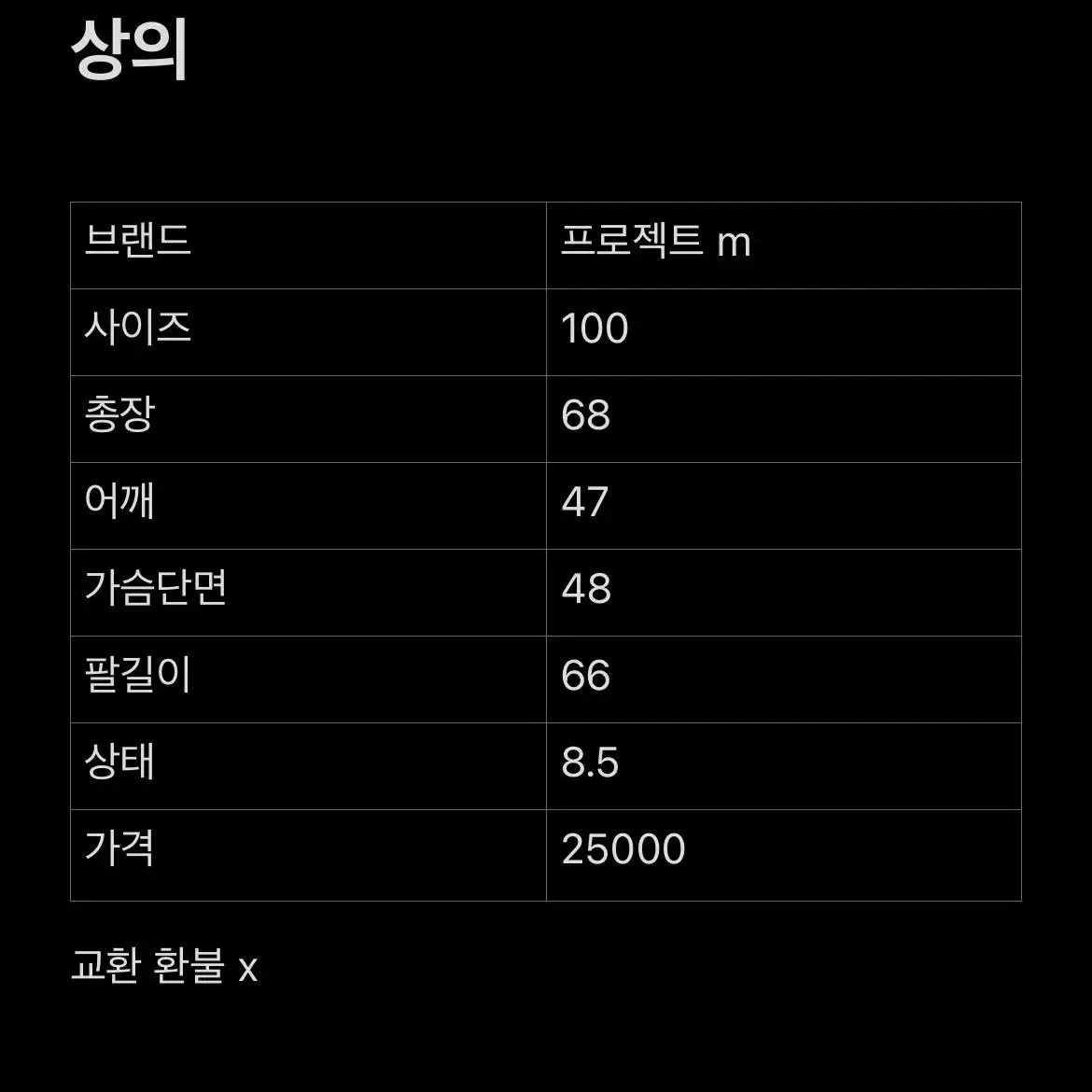 [100] 프로젝트 M 청 데님 자켓