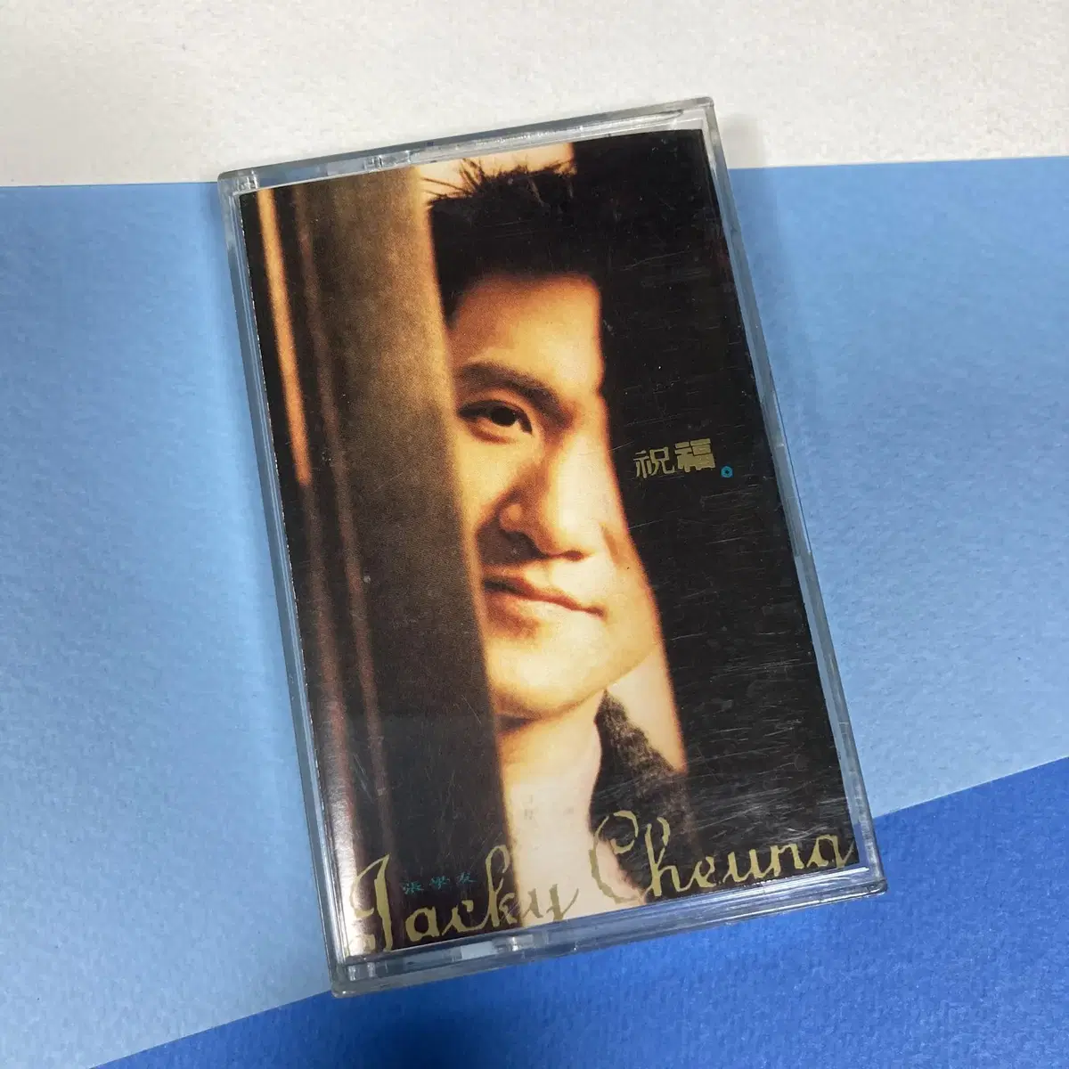 [중고음반/TAPE] 장학우 Jacky Cheung '축복' 카세트테이프