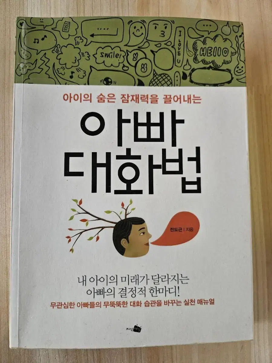 아빠 대화법