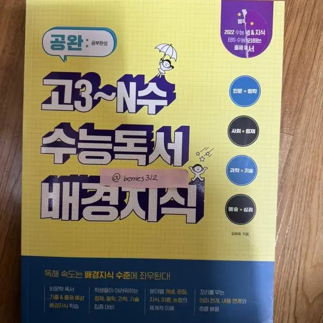 공완 고3~N수 수능독서 배경지식